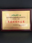 深圳珈偉光伏照明有限公司-年度優秀供應商（shāng）