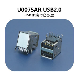 U0075AR USB2.0連接器