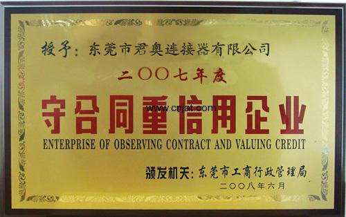 守（shǒu）合同重信用